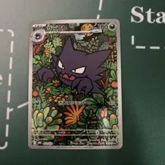 ゴーストar メガゲンガーex収録