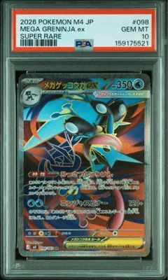 シロデスナex SR PSA10 メガゲッコウガEX EX SR」の激安通販 |
