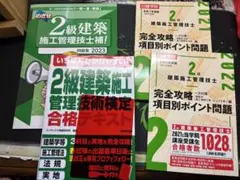 2級建築施工管理技術検定 合格テキスト・問題集セット