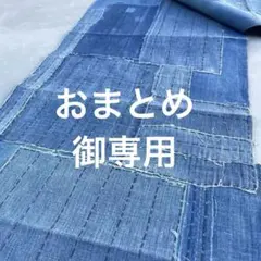 2025年最新】藍染 襤褸の人気アイテム - メルカリ