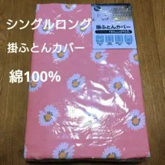 ①SL★ピンク花柄★掛け布団カバー 150cm×210cm