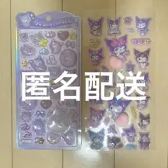 クロミちゃん　うるちゅる　おしりシール