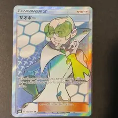 ザオボーSR 2025年最新】ザオボー srの人気アイテム - メルカリ