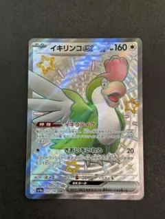 イキリンコex ssr