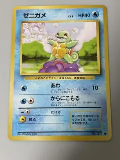 旧裏　ゼニガメ ● 第1弾拡張パック