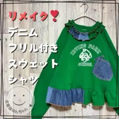 リメイク❣デニムフリル付きプリントスウェットシャツ長袖グリーン 【古着】