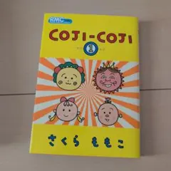COJI―COJI 1
