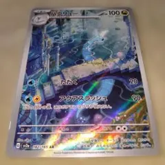 【未使用】ハクリュー AR SV2a ポケモンカード151