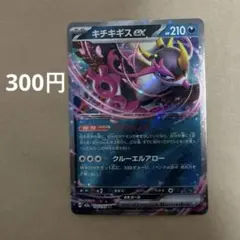 ポケモンカードゲーム ハイクラスパックMEGAドリームex m2aキチキギスex
