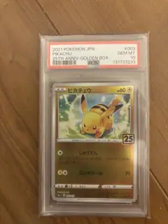 【PSA10】ピカチュウ S8a-G 25th GOLDEN BOX