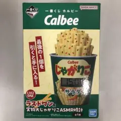 一番くじ カルビー ラストワン賞 実寸大じゃがりこASMR時計