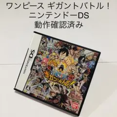 ワンピース ギガントバトル！ ニンテンドーDS ゲームソフビ カセット 任天堂