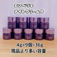 メナード エンベリエ ナイトクリームB 4g×9個