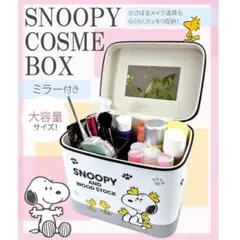 SNOOPY COSME BOX 大容量　ホワイト 新品未使用