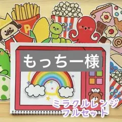 もっちー様 リクエスト 2点 まとめ商品