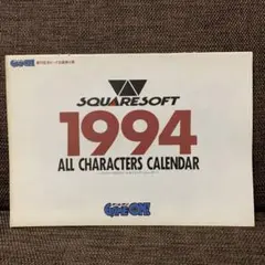 スクウェア1994 オールキャラクターカレンダー　ゲーム・オン付録
