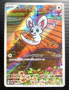 ポケカ　チラーミィ　AR　SV11B　157/086　ブラックボルト　アートレアのサムネイル