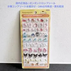 国内正規品✩ボンボンドロップシール　サンリオ　mini ８種コンプリートお裾分け