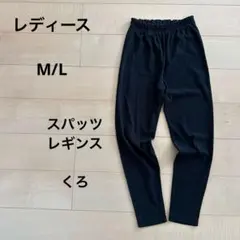 レディース M〜L スパッツ レギンス