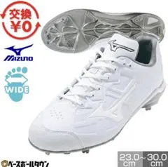 超高級品！ミズノプロ スピードレボプロMID ベースボール用シューズ
