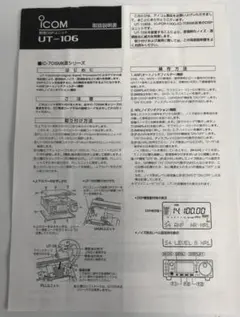 아이콤 UT-106 사용 설명서