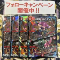 炎龍覇 グレンアイラ / 助けて！モルト!! 4枚