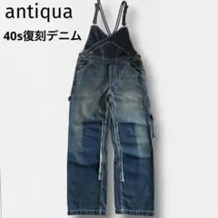 antiqua アンティカ／40s復刻デニムサロペットのサムネイル