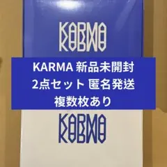 KARMA 新品未開封 2点セット
