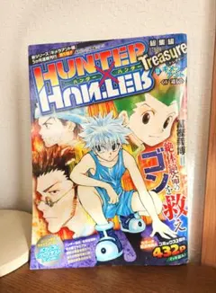 HUNTER×HUNTER トレジャー　総集編　全巻セット Amazon.co.jp: [全巻ブックカバー付き]HUNTER×HUNTER/ハンター