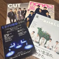 嵐 雑誌