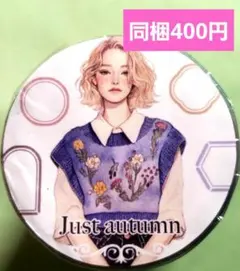 Lust autumn　1ループ　ＱＹマステ様　おすそわけ