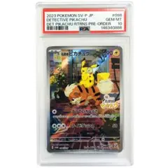 【ARS AU 真贋鑑定】名探偵ピカチュウ 098/SV-P プロモ 名探偵ピカチュウ: プロモ [SV-P 098](プロモーションカード「SV-P