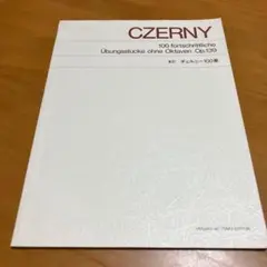 音楽之友社 標準版 新訂 チェルニー100番 Q6