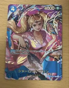 シャーロット・プリン R SP(スペシャルカード) OP06-047