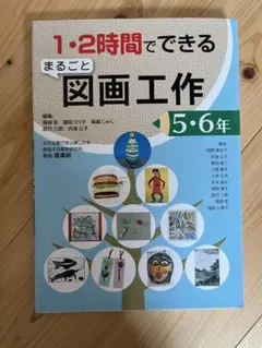 まるごと図画工作 6年 - メルカリ
