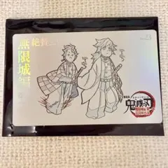鬼滅の刃無限城編 ムービーチケット風カード 第二弾 23 冨岡義勇 竈門炭治郎