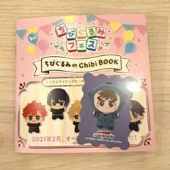 ちびぐるみフェス 特典 中在家長次