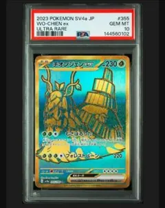 2026年最新】チオンジェンex SAR SV2P 092/071 PSA10の人気アイテム