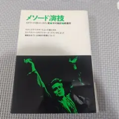 2026年最新】メソード演技の人気アイテム - メルカリ