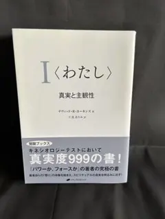 2026年最新】わたし 真実と主観性の人気アイテム - メルカリ