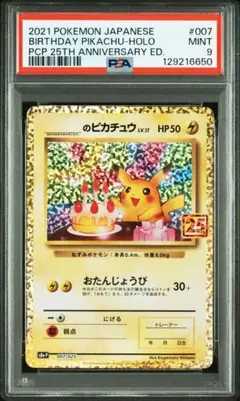 お誕生日ピカチュウ 25th 2025年最新】お誕生日ピカチュウ 25thの人気アイテム - メルカリ