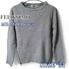 フェリシモ ニット