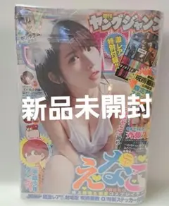 (新品)ヤングジャンプ 2022年2月3日号