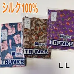 新品　シルク100%　トランクス　前開き　3枚セット　LLサイズ