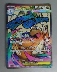 メガカイリューex MA 232/193 MEGAドリームex