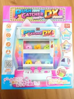 プッシュキャッチャーDX　未開封品