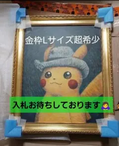 2025年最新】ゴッホピカチュウ 絵画の人気アイテム - メルカリ