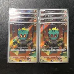 マーシャドーar 8枚