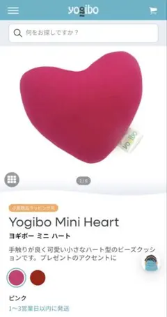 【新品未使用】Yogibo Mini Heart ピンク