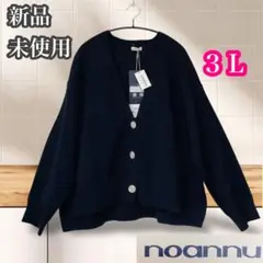 noannu ノアンヌ　新品未使用　大きいサイズ　長袖カーディガン 3L